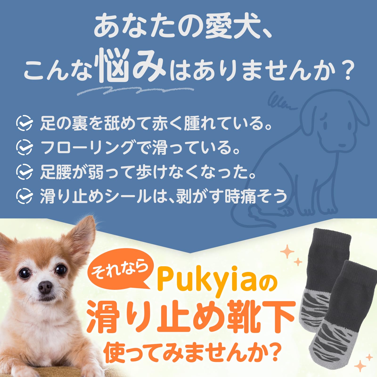 Amazon.co.jp: Pukyia(プキア) 犬 靴下 滑り止め 【獣医開発】 舐め