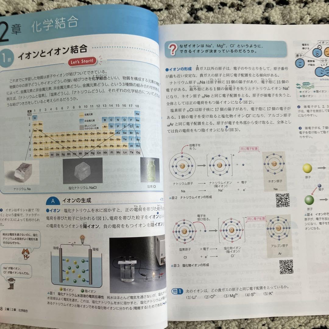 高校化学 Amazon.co.jp: 高校1年教科書 新編化学基礎東京書籍 : 文房具