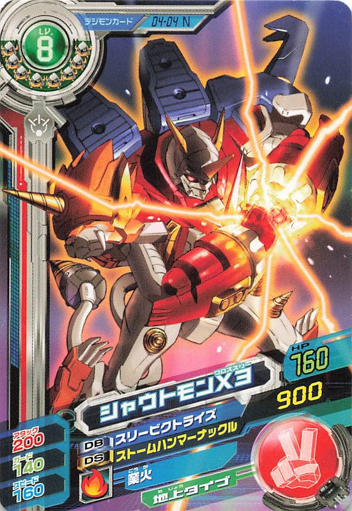 希少　No.無　限定　シャウトモン　イベントプロモ　デジモンカード　超デジカ大戦 Amazon.co.jp: 超デジカ大戦 シャウトモンX3 D4-04N N : おもちゃ