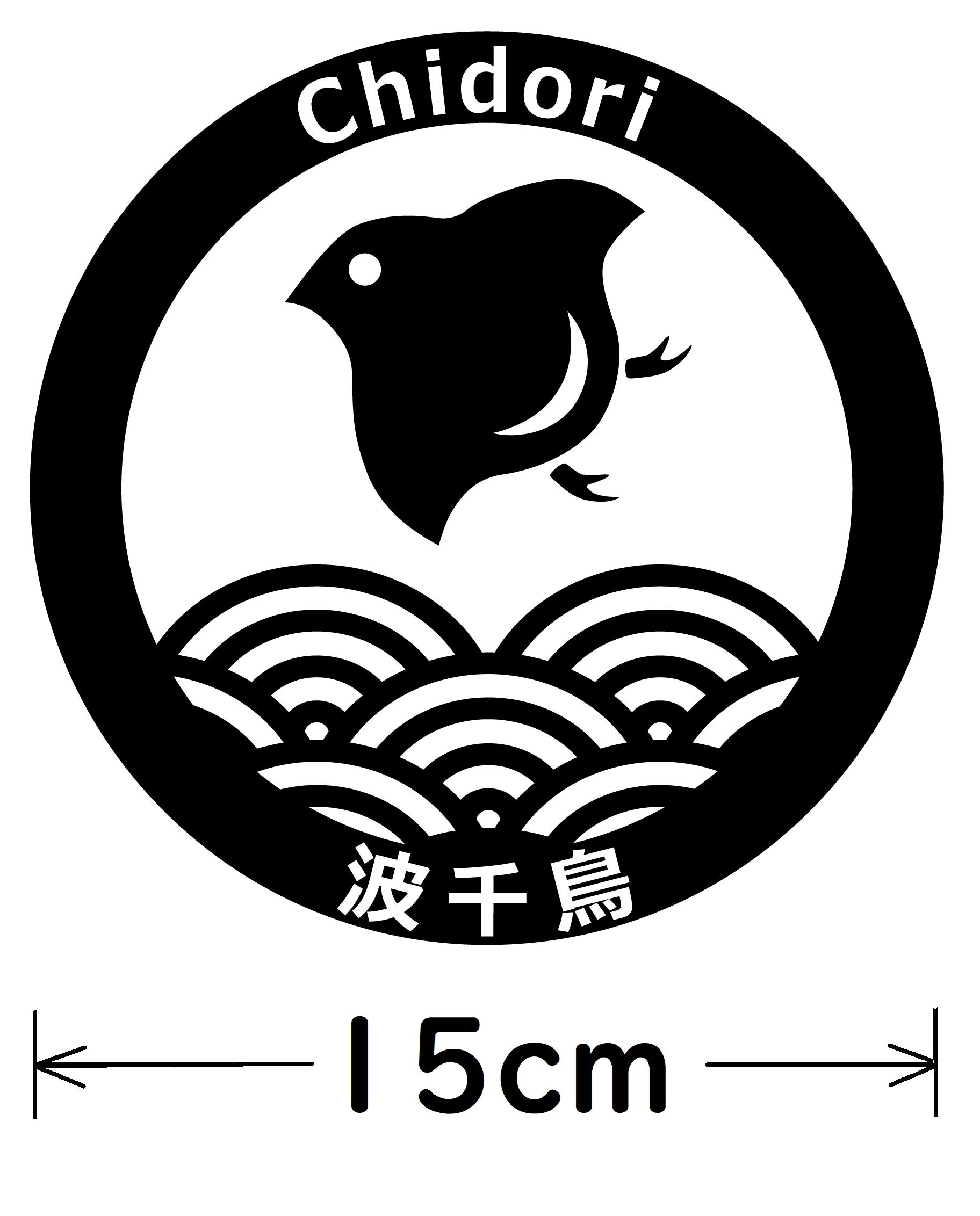 Amazon.co.jp: 家紋ステッカー「千鳥」 直径15センチサイズ 白地