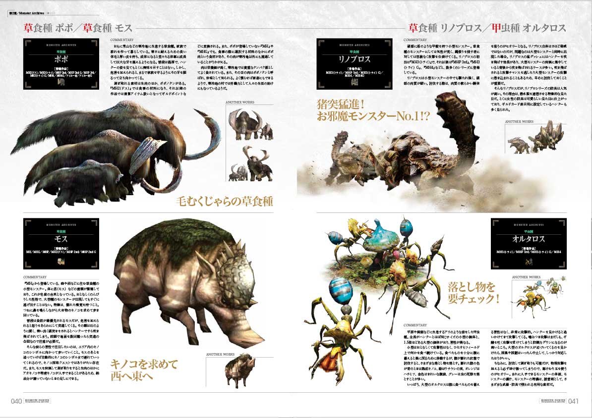 モンスターハンター Visual Memorial Archives カプコンファミ通 週刊ファミ通編集部 本 通販 Amazon