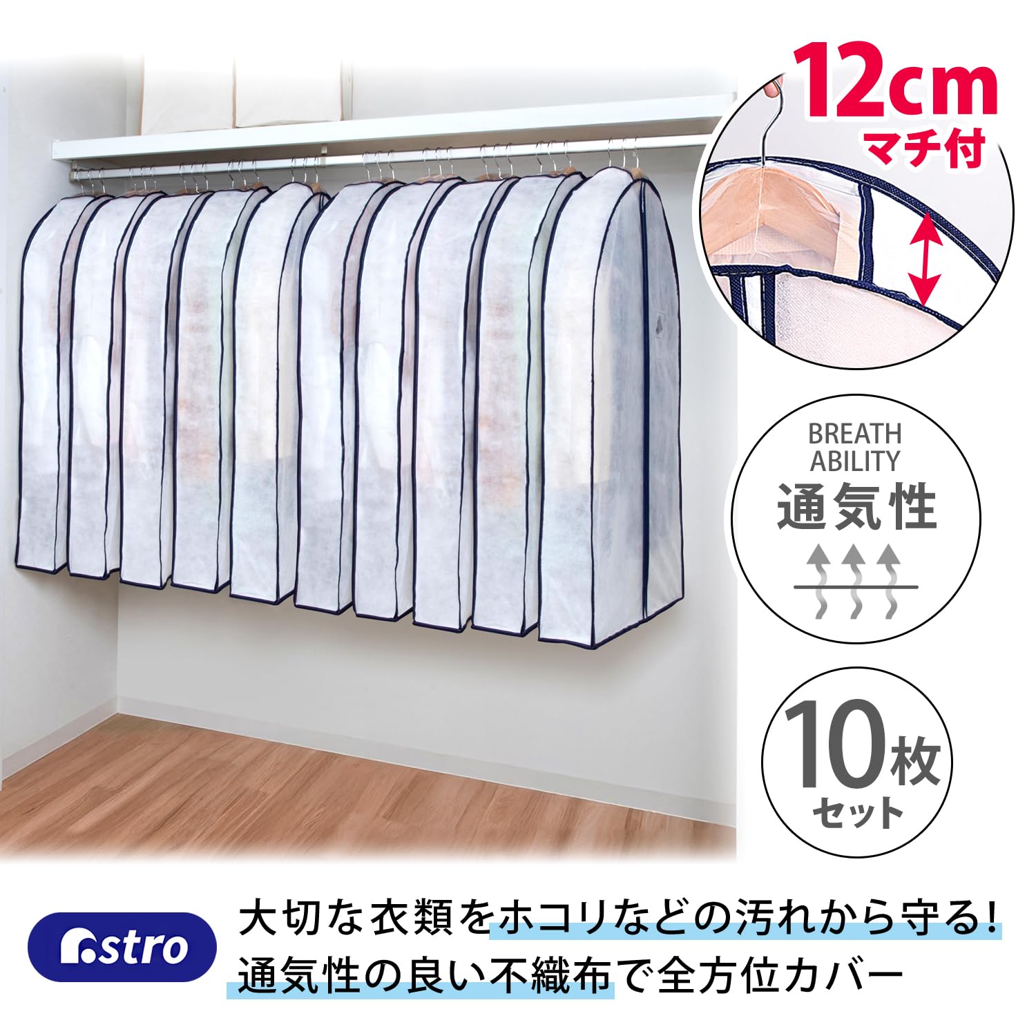 Amazon｜アストロ 衣類カバー 幅広マチ付きで厚手衣類対応