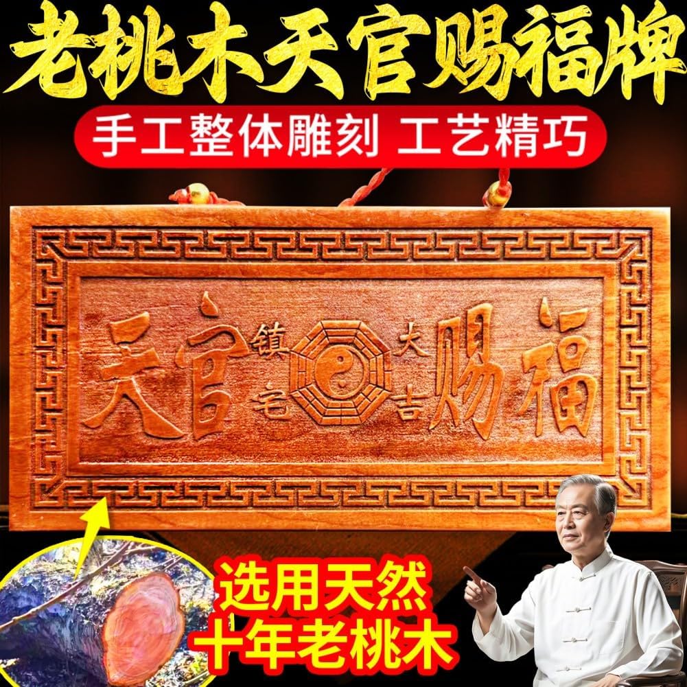 大号横版天官赐福牌横牌匾桃木门对门大门 Feng Shui Good Amulet 吉祥门牌装饰摆件 fengshui Chinese Tassel Ornaments-2046