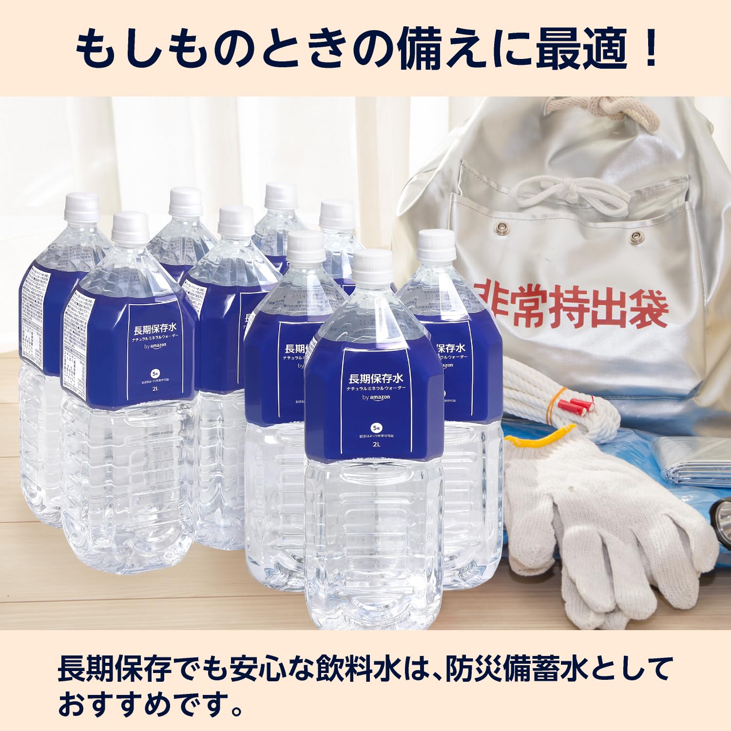 Amazon.co.jp: by Amazon 長期保存水2L×9本 : 食品・飲料・お酒