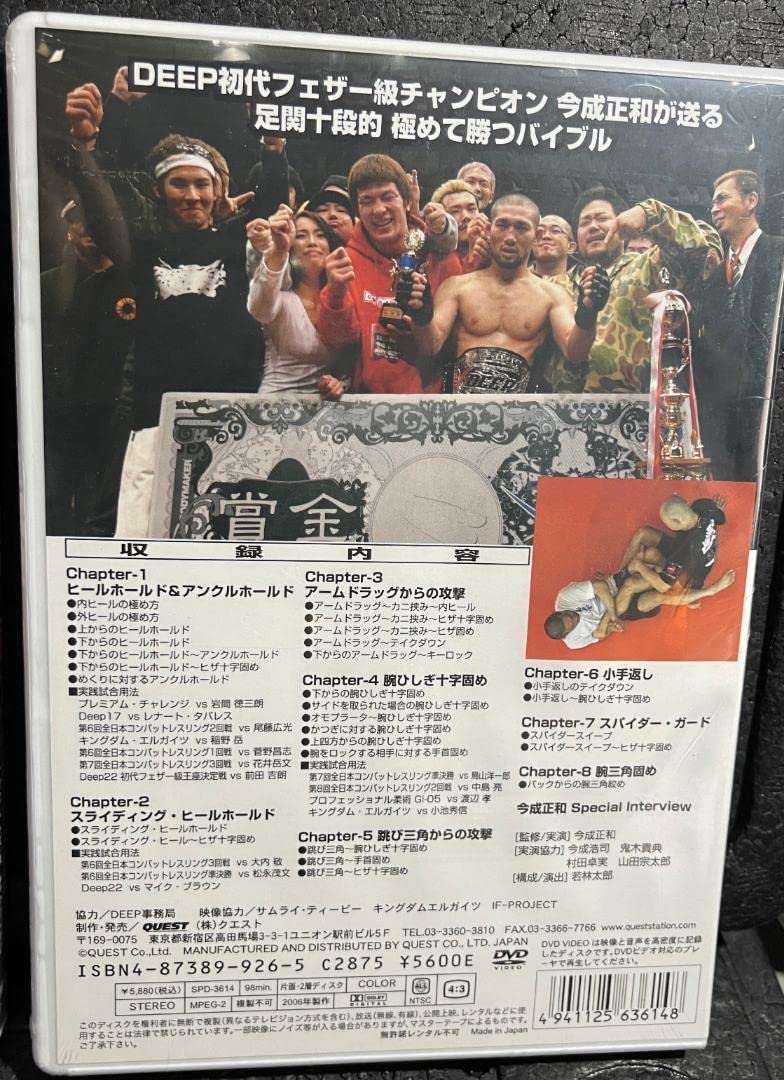 Amazon.co.jp: ︎DVD︎ 今成正和 2本セット 足関節を極める 足関十段