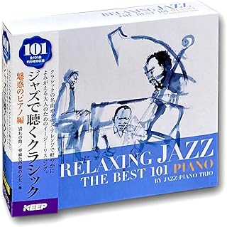 ジャズ で聴く クラシック 魅惑のピアノ編 CD6枚組 UCD-113