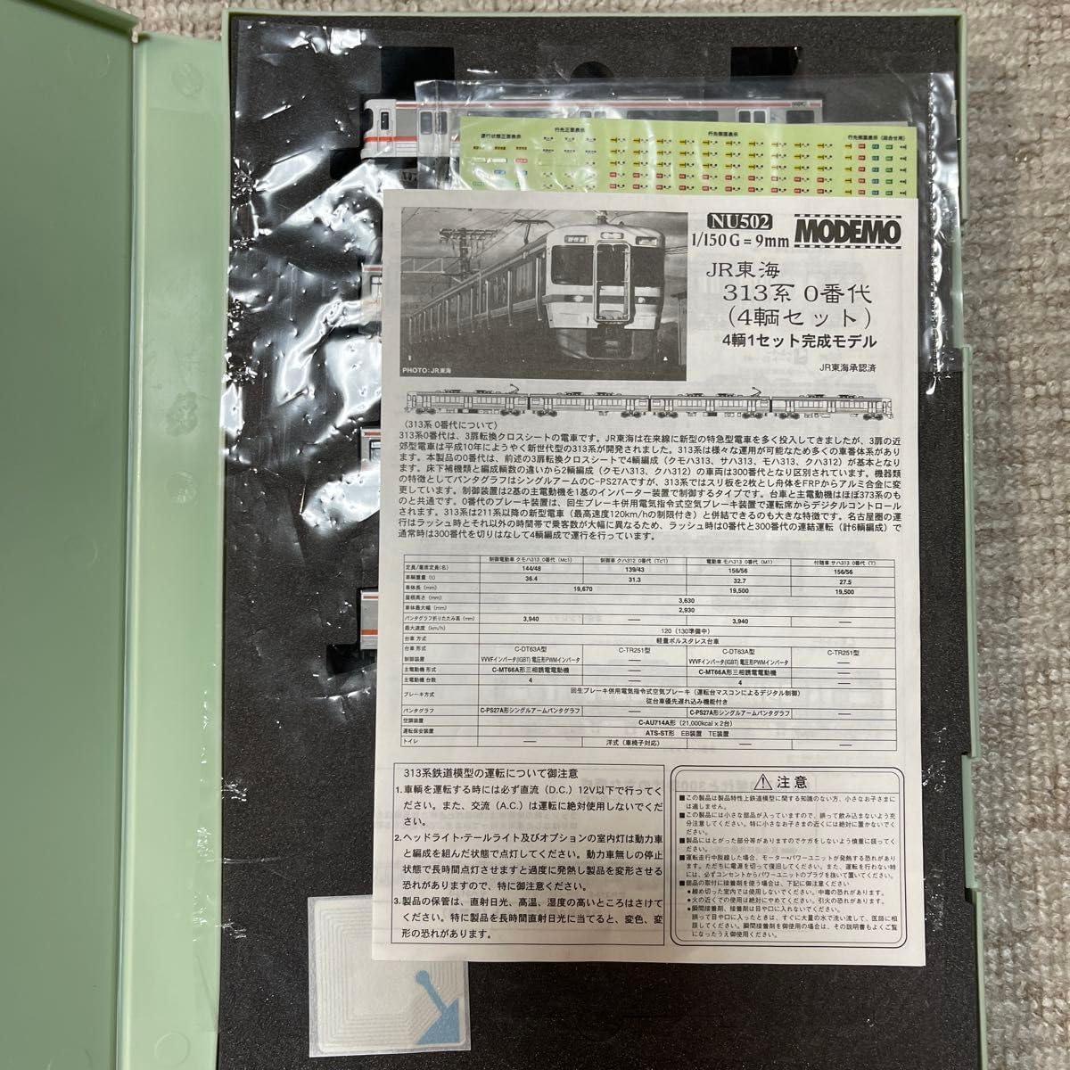 MODEMO JR東海 313系 0番代（4両セット） NU502】JR東海 313系