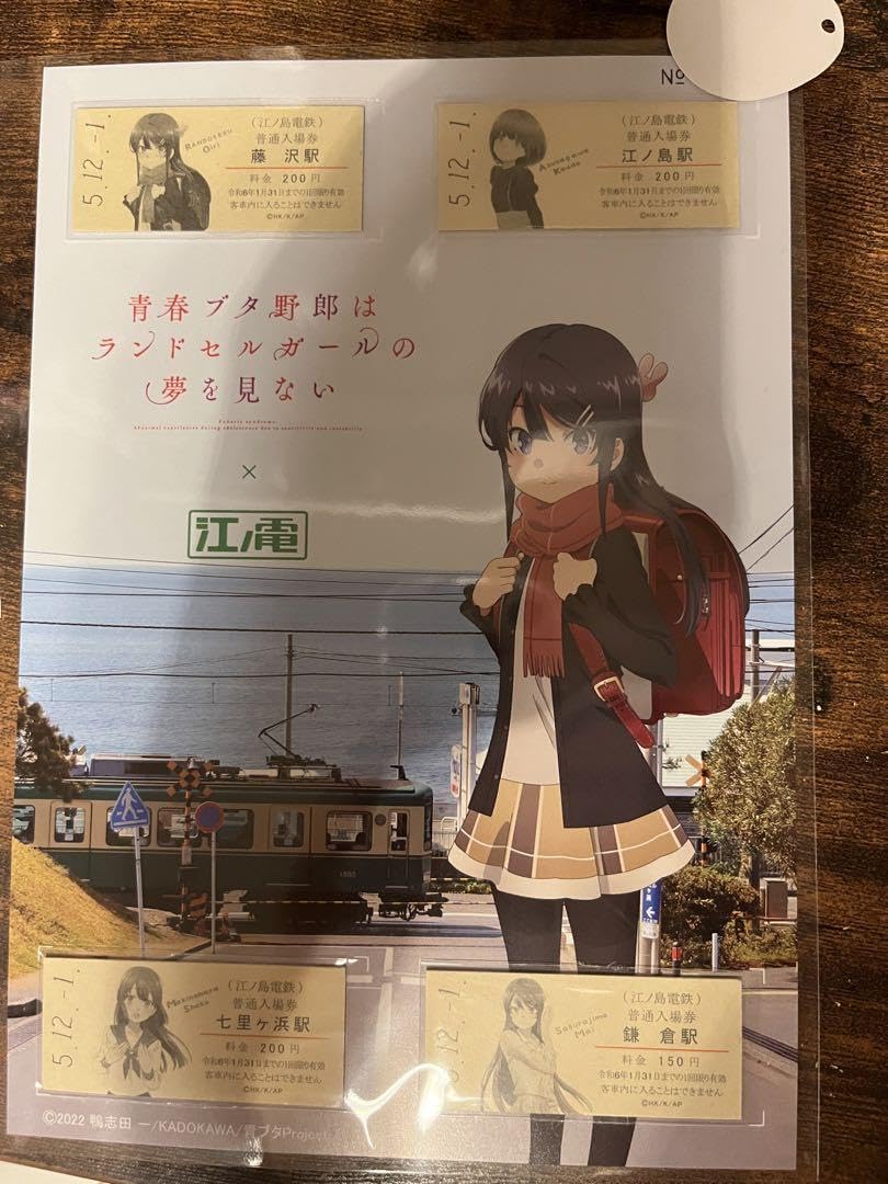 青春ブタ野郎はランドセルガールの夢を見ない　江ノ電　スプリングデイズ Amazon.co.jp: 青春ブタ野郎はランドセルガールの夢を見ない