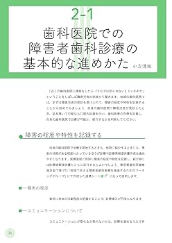 歯科医院が関わっていくための障害児者の診かたと口腔管理