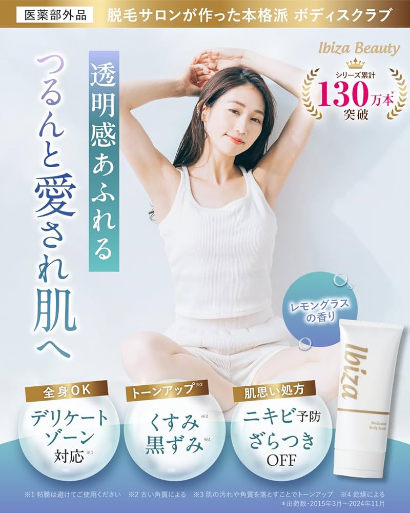 Amazon.co.jp: IBIZA ボディスクラブ デリケートゾーン 黒ずみ