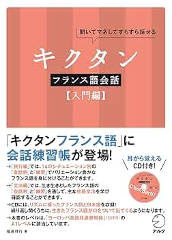 【写真確認用】かんたん旅会話 フランス語 写真確認用】かんたん旅会話 フランス語