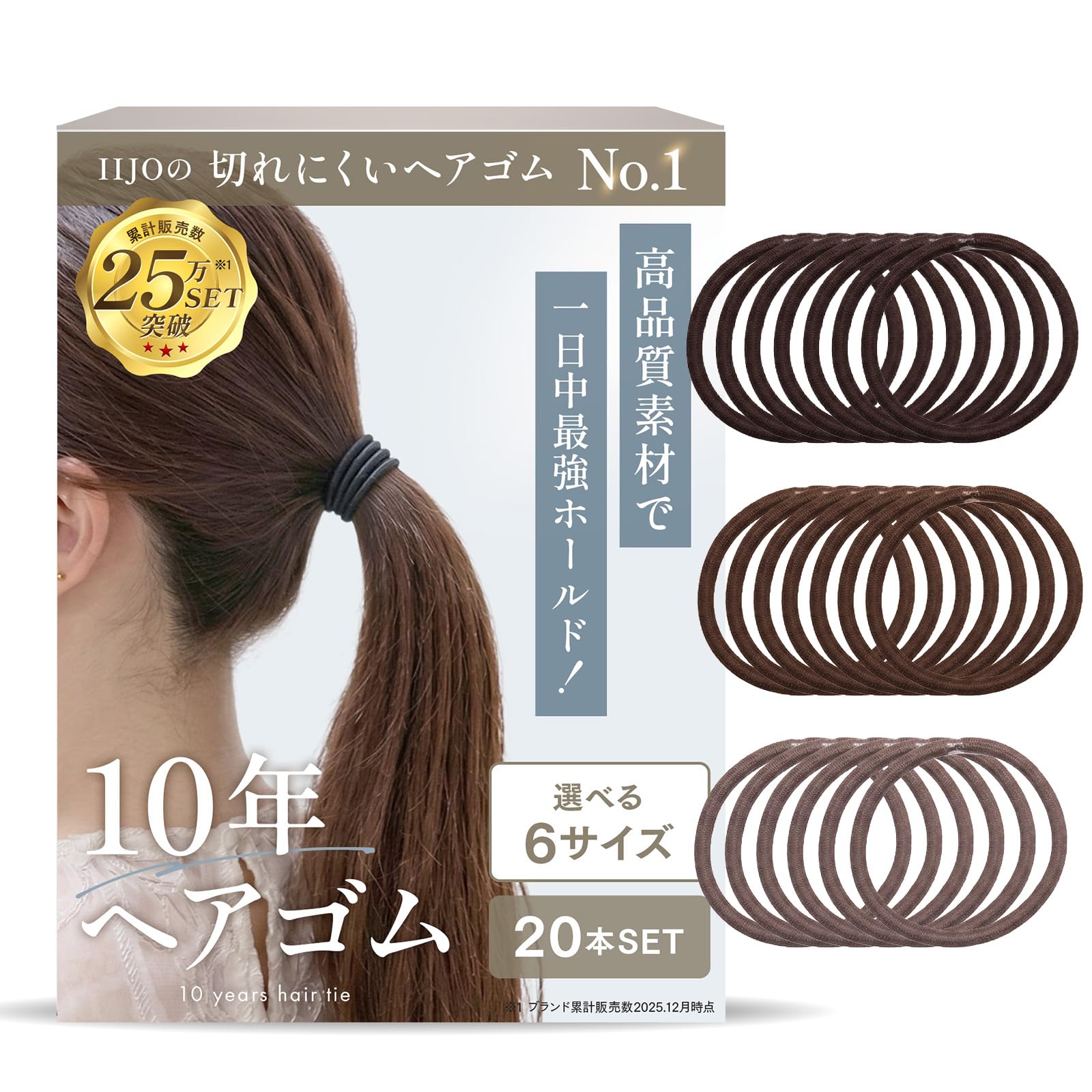 Amazon | [iijo] ヘアゴム 10年 ダークブラウン ブラウン セット 髪