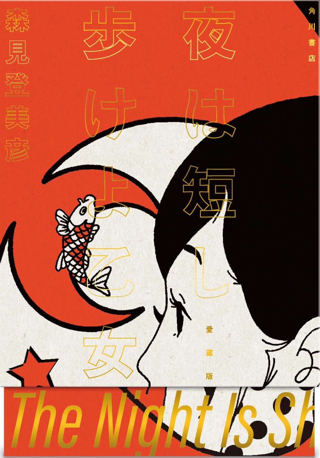 Amazon.co.jp: 森見 登美彦: 本、バイオグラフィー、最新アップデート