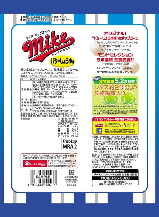Amazon フリトレー マイクポップコーン バターしょうゆ味 50g 12袋 フリトレー ポップコーン 通販