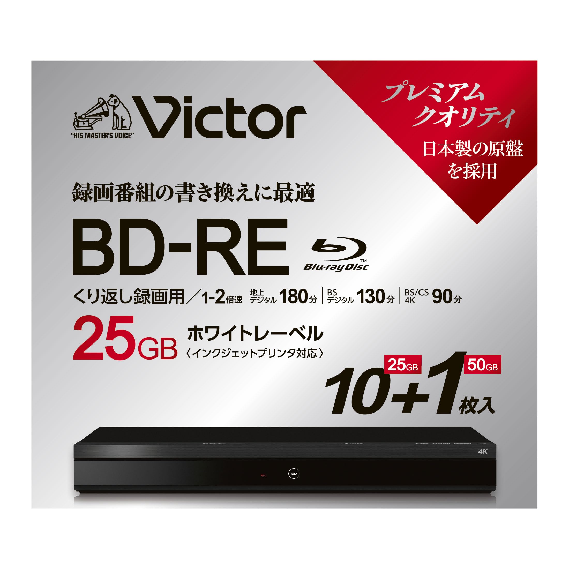Amazon.co.jp: Victor(ビクター) くり返し録画用 ブルーレイディスク