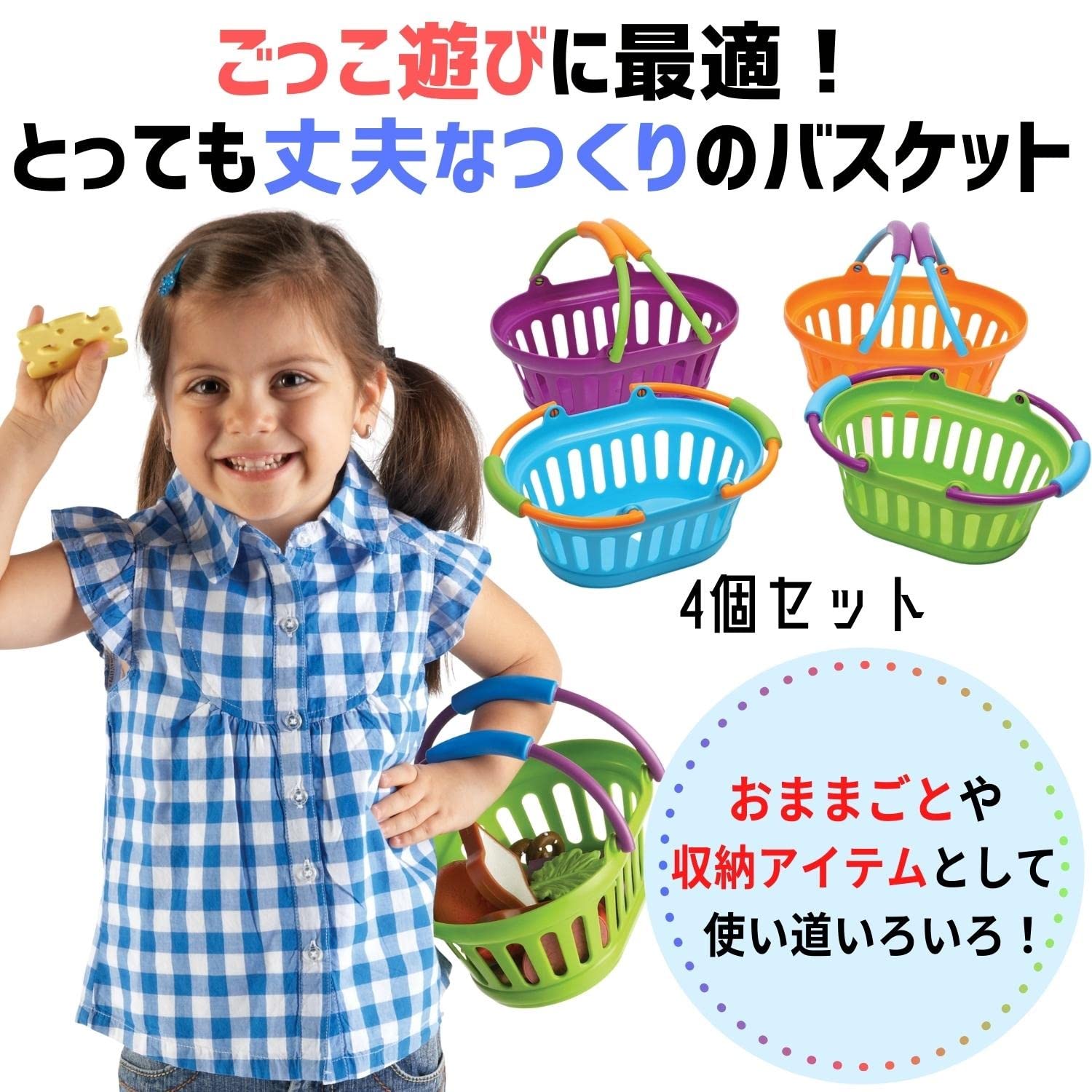 Amazon.co.jp: ラーニングリソーシズ お店屋さんごっこ かご カラフル