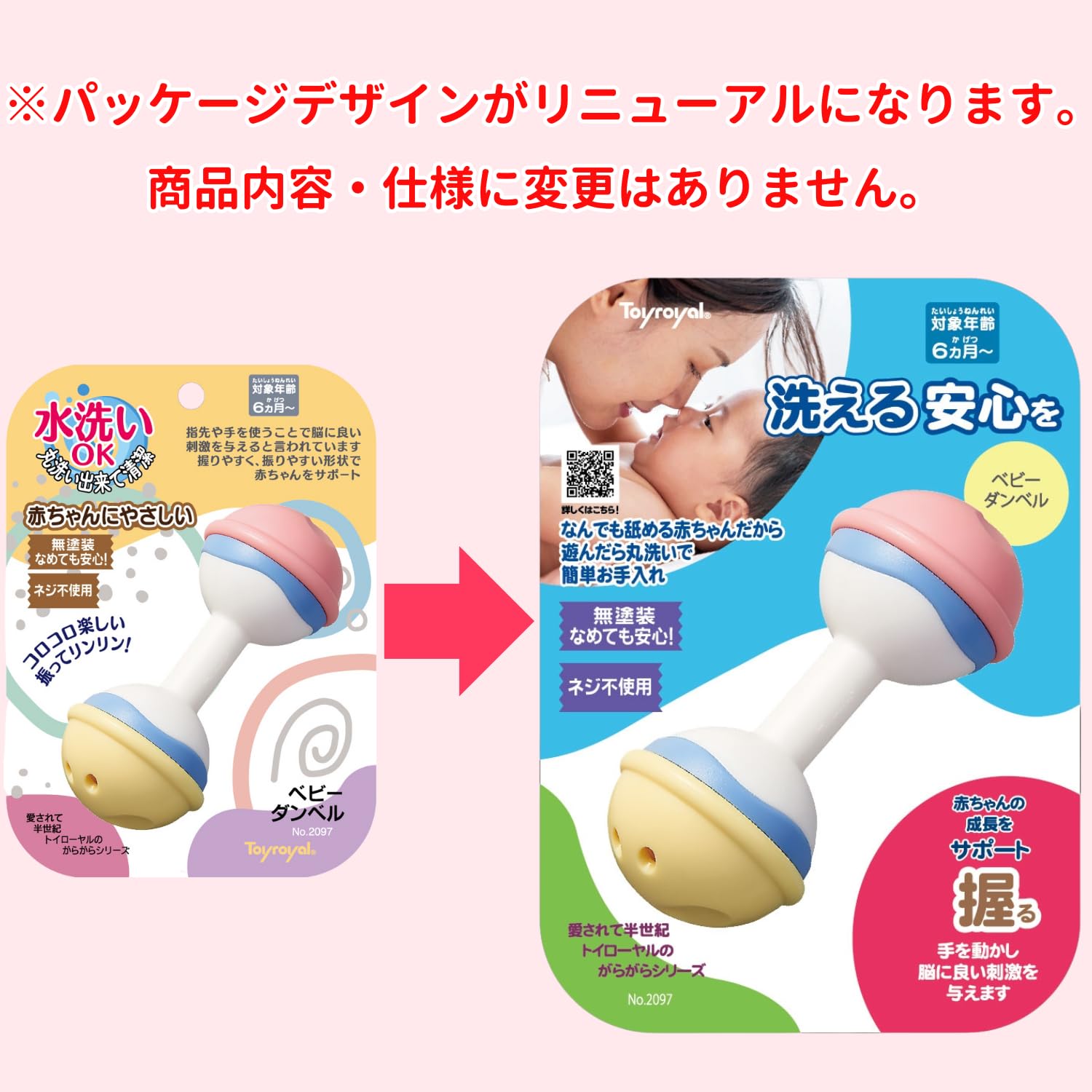 Amazon | トイローヤル ベビーダンベル (水洗い可能/ラトル/ガラガラ