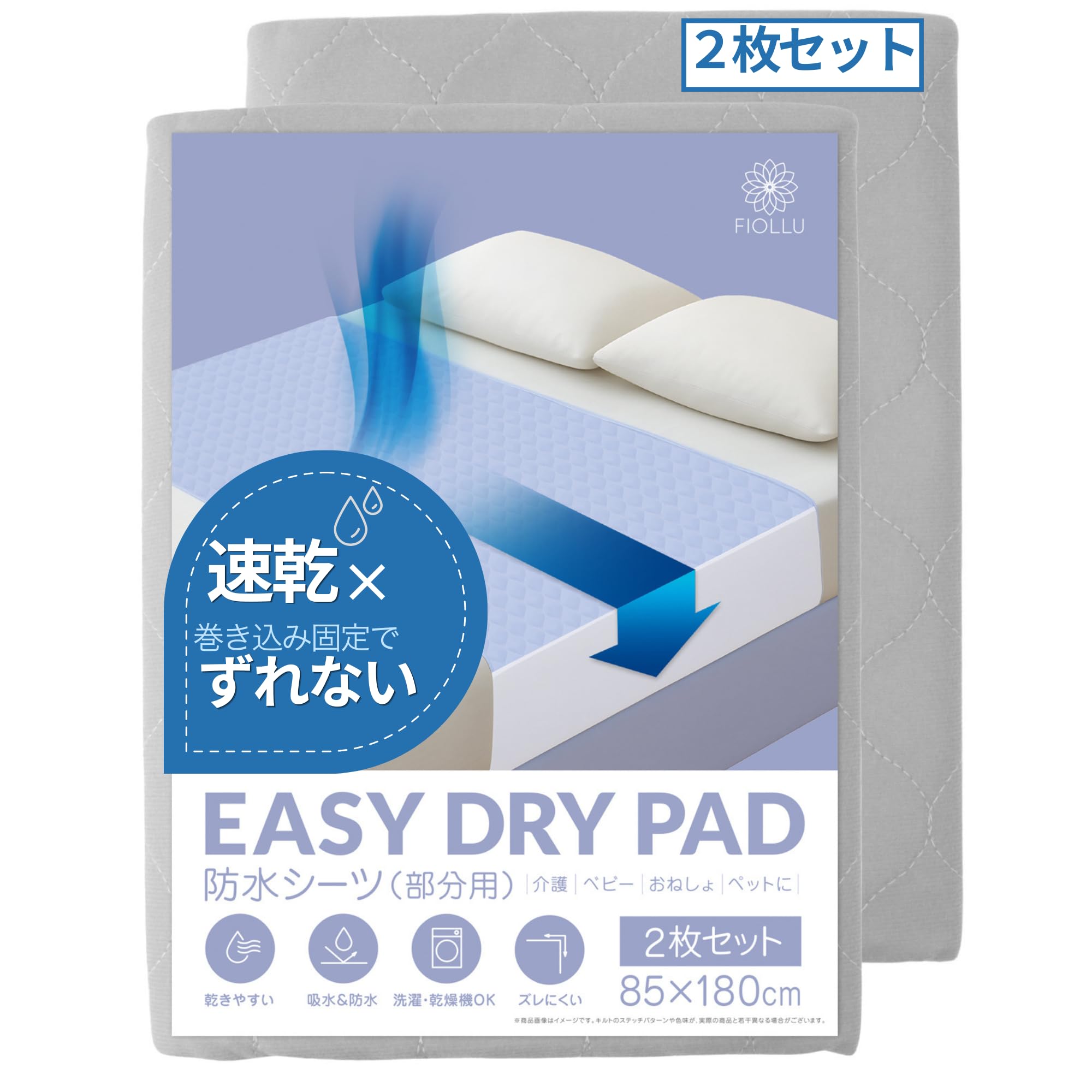 防水シーツ【2枚セット】85×180cm 部分用 速乾×高吸水 ズレない巻き込み…