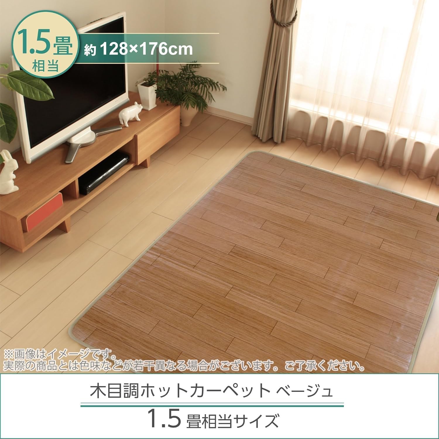 Amazon | カーペット 1.5畳 フローリング調 電気カーペット 128cm