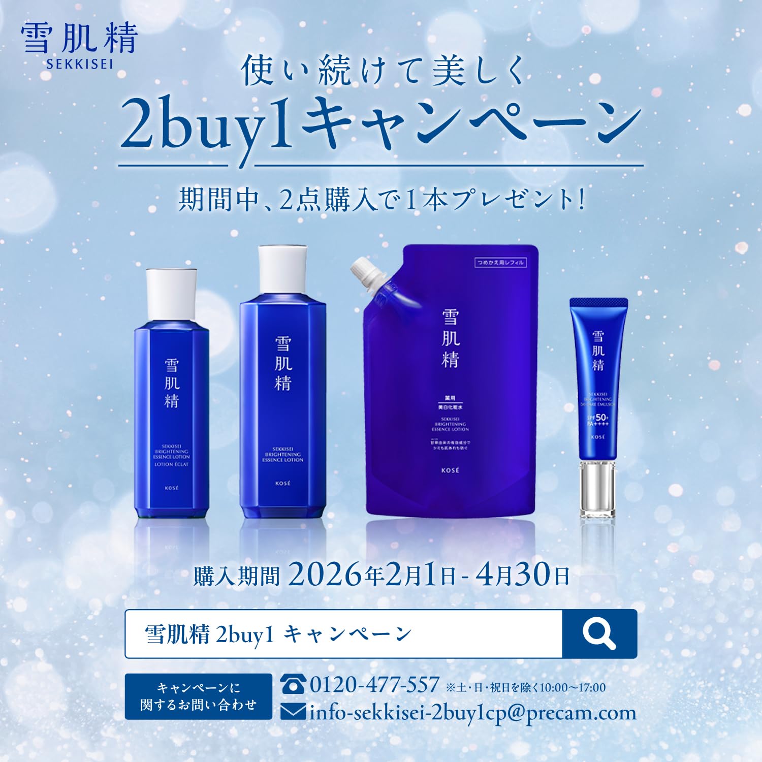 Amazon.co.jp: 雪肌精 美白化粧水 【医薬部外品】 薬用雪肌精