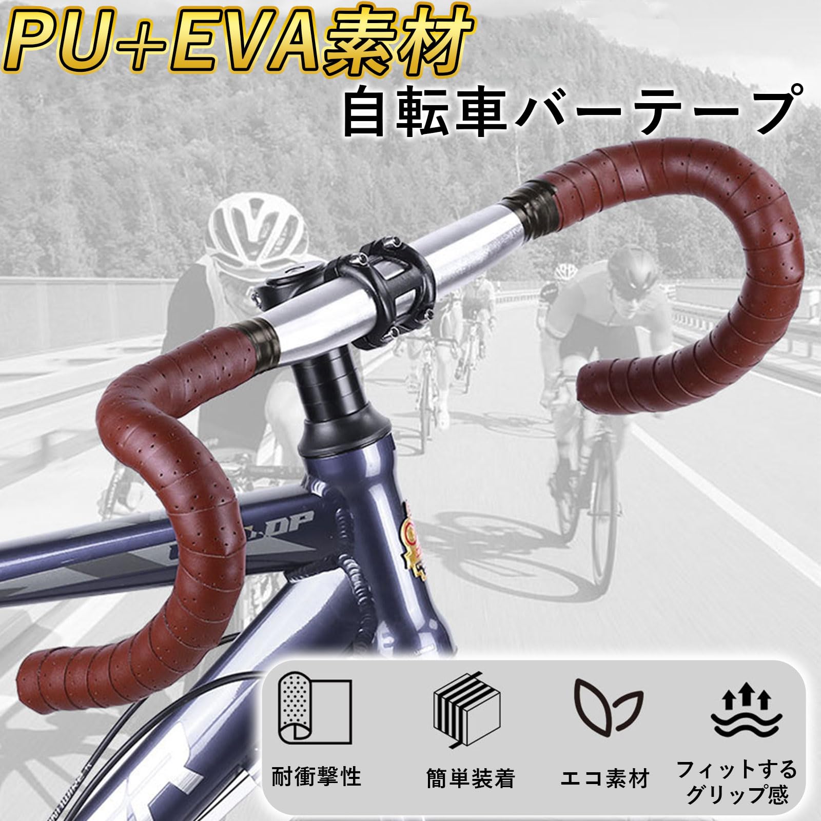 自転車 ロードバイク ハンドル バーテープEVA+PUレザー レッド ギアトル バーテープ ロードバイク 厚め EVA+PUレザー エンドキャップ