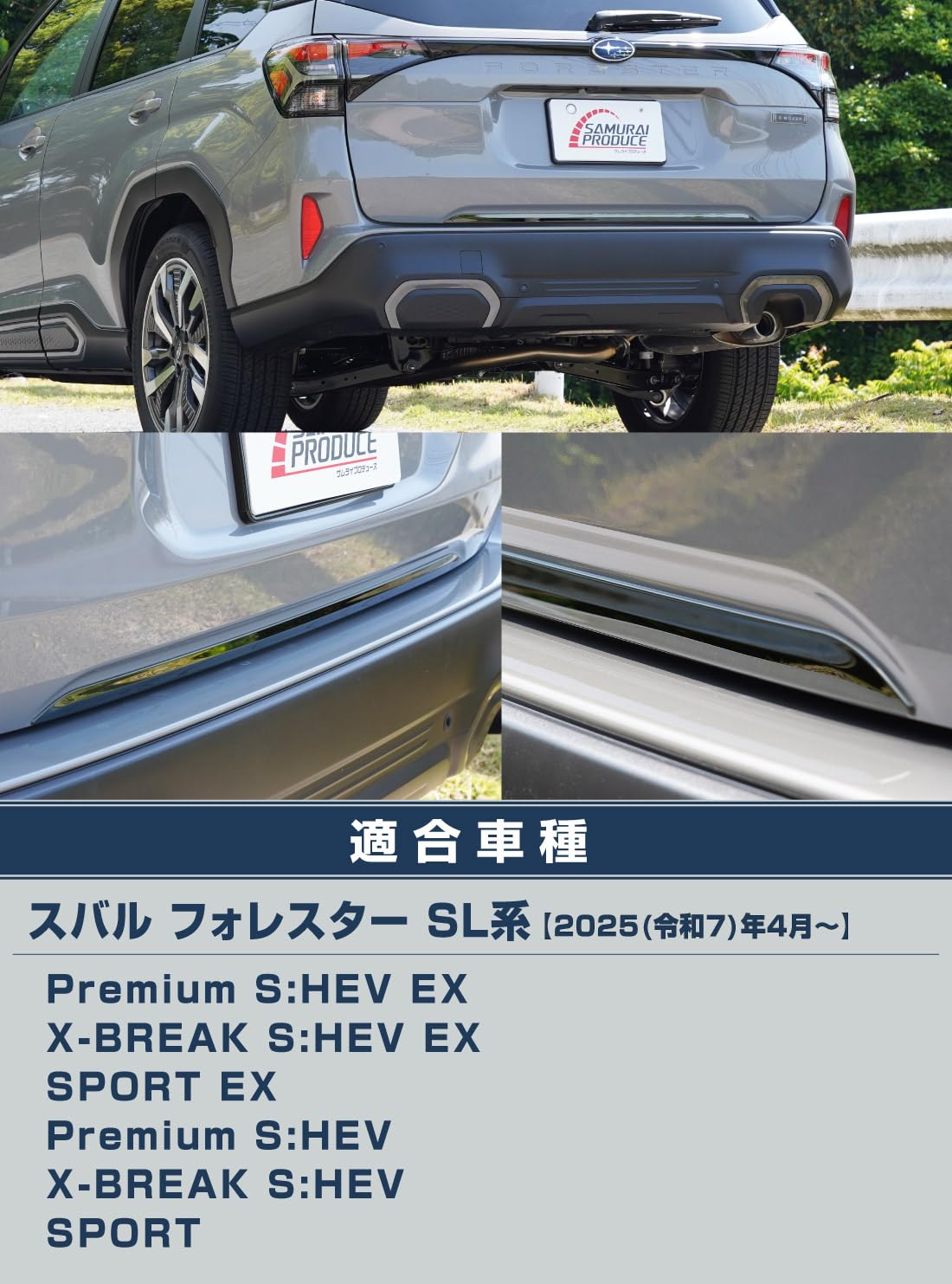 Amazon | 【サムライプロデュース】新型 フォレスター SL系 専用