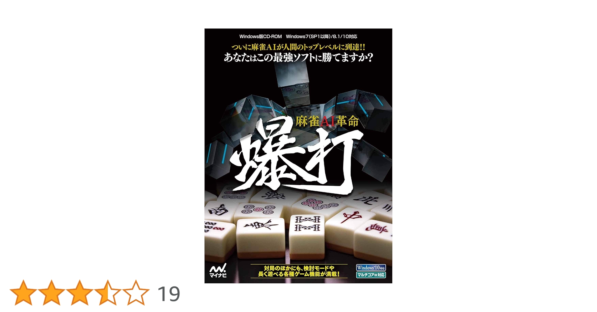 Amazon | マイナビ 麻雀AI革命 爆打 | PCゲーム | PCソフト