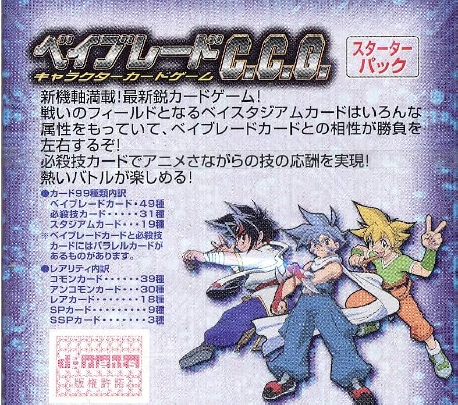 ベイブレード キャラクターカードゲーム まとめ売り Amazon.co.jp: ベイブレード CCG キャラクターゲーム