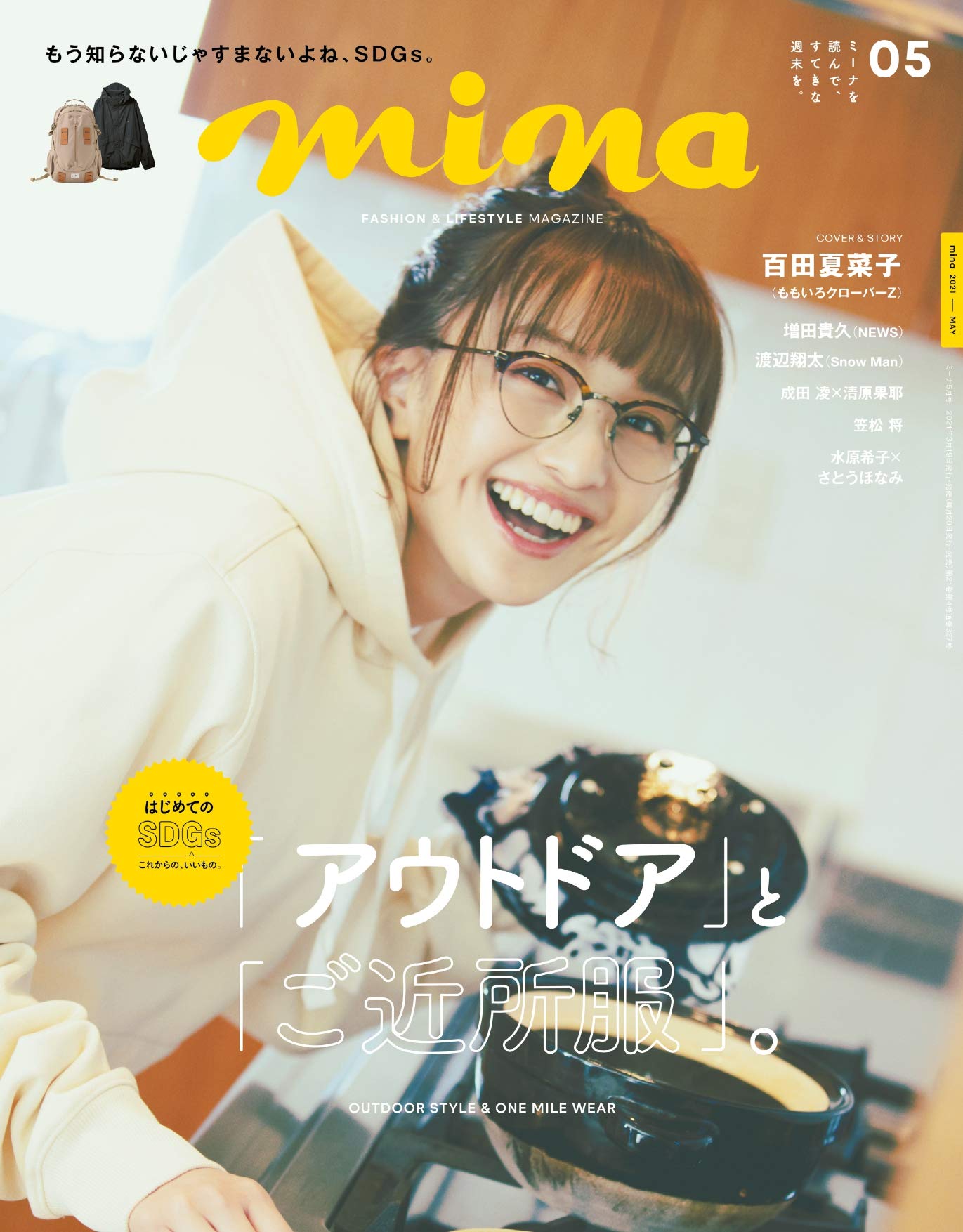 Mina ミーナ 21年 05 月号 本 通販 Amazon