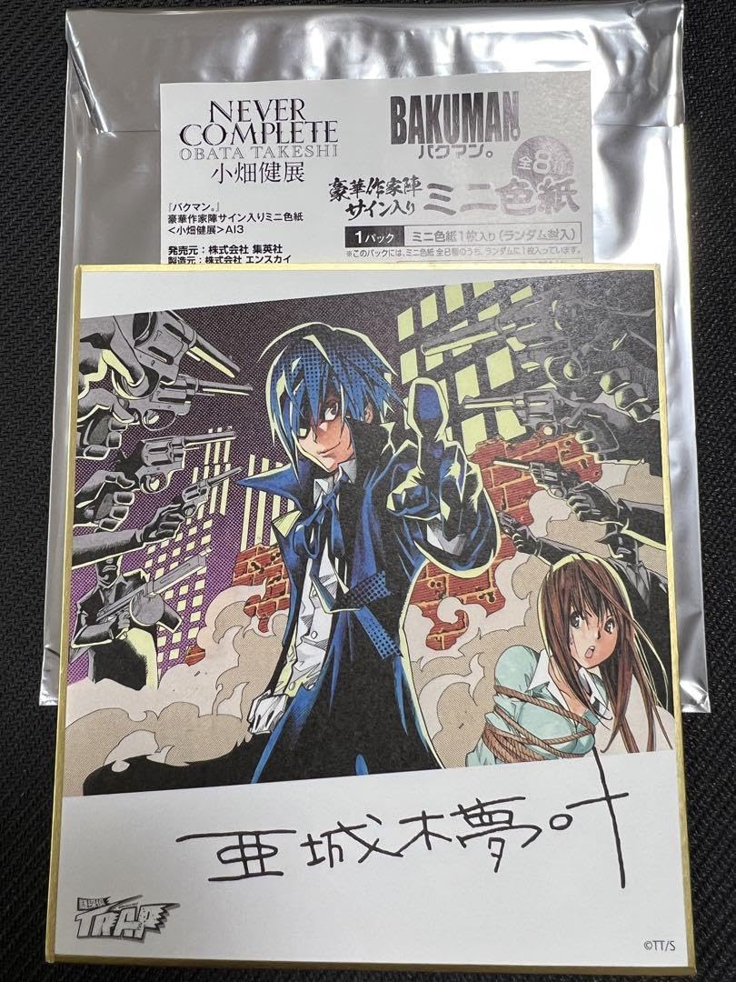バクマン。ミニ色紙　全種類　小畑健展　コンプリート Amazon.co.jp: 「画業30周年記念 小畑健展 NEVER COMPLETE