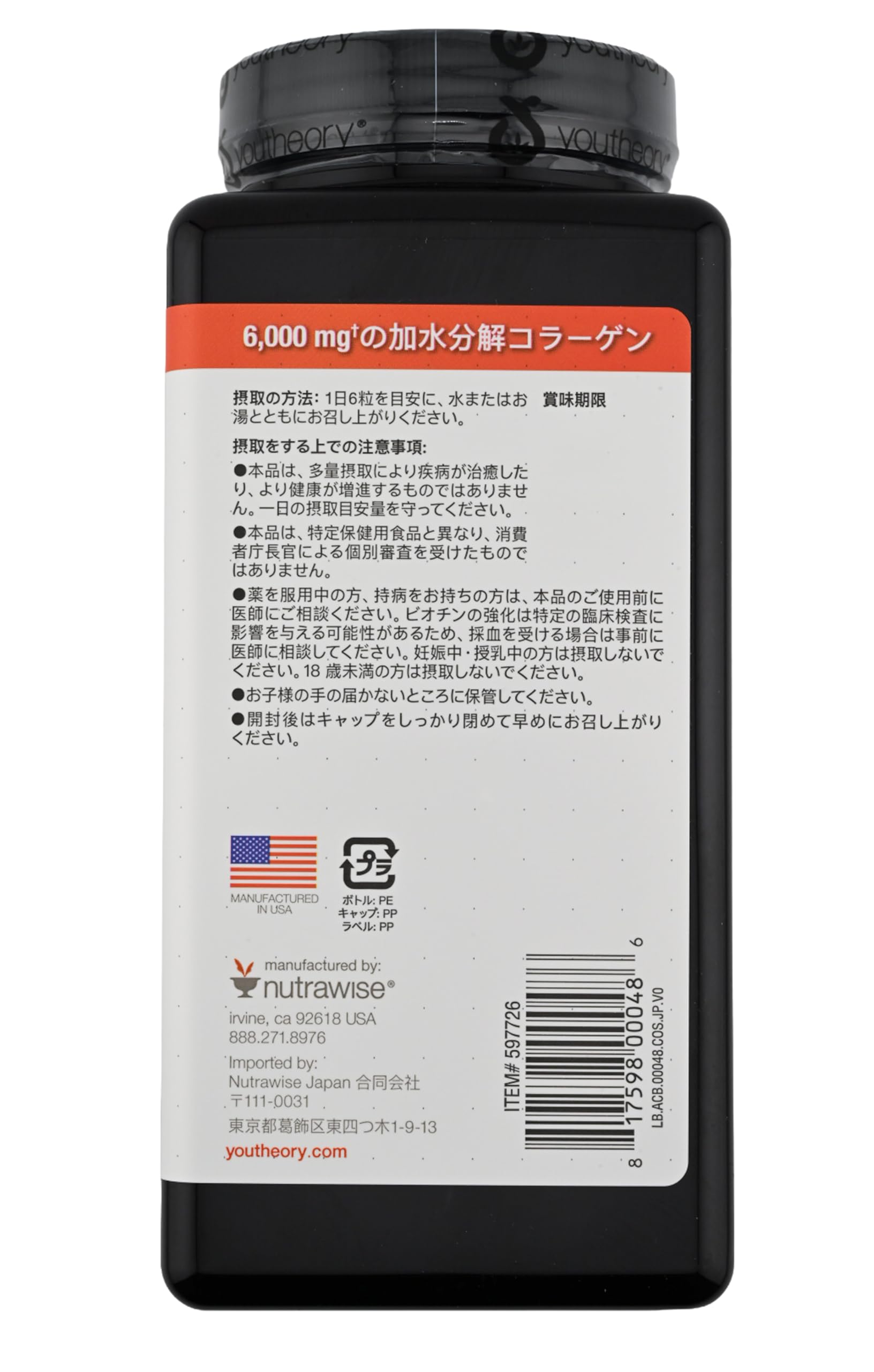 Amazon | ユーセオリー コラーゲン+biotin 390粒 | ノーブランド品