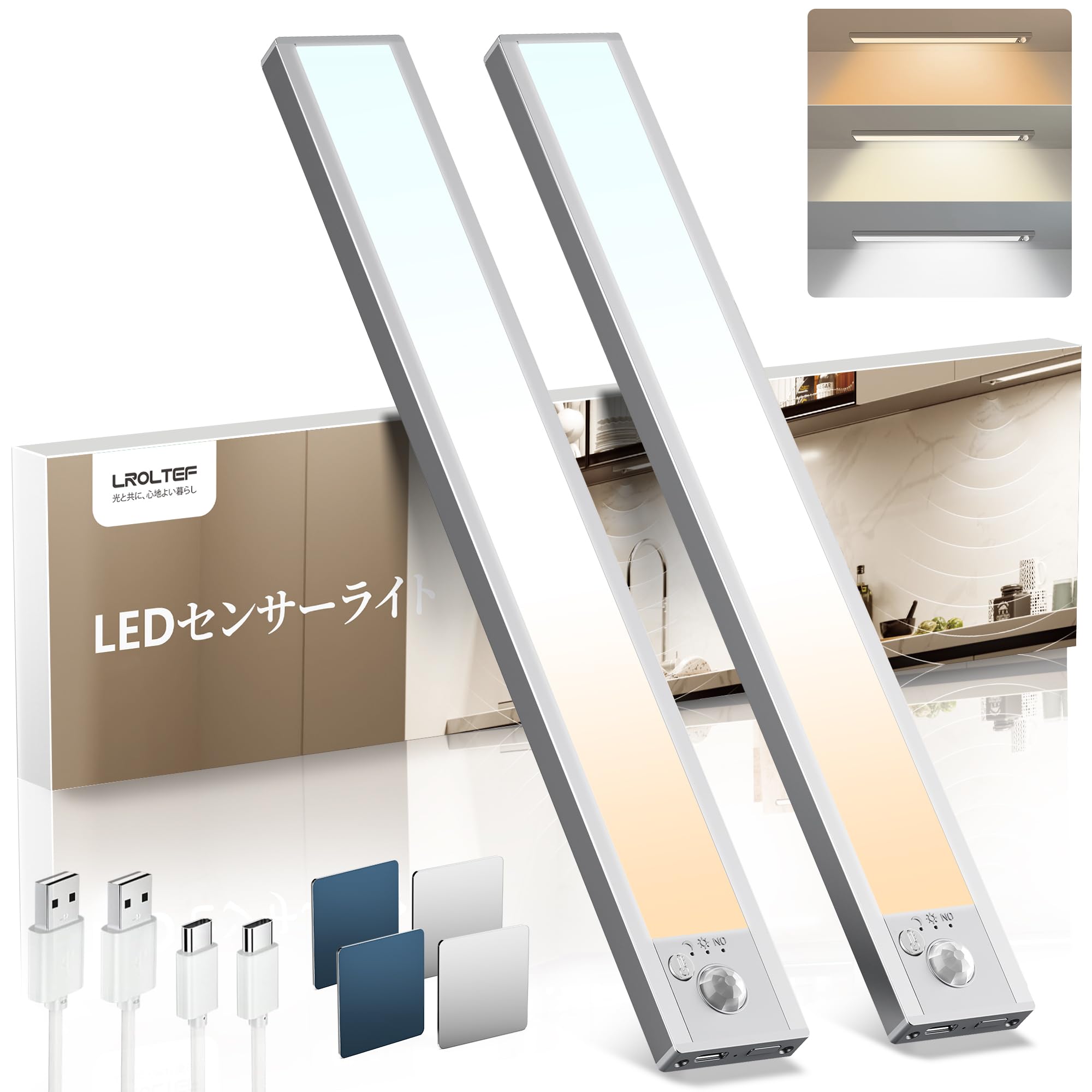 LROLTEF キッチンライト LEDセンサーライト 人感 室内 Type-C充電式 3色調整可能 無段階調光 21cm 1500mAh 大容量 LED バーライト 昼光色 昼白色 電球色 貼り付け型 マグネット 簡単取付 配線不要 高感度センサー 省エネ クローゼット/階段/玄関/廊下/キッチン 2本入り