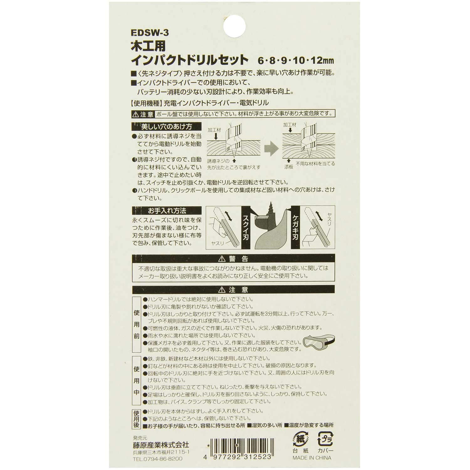 Amazon.co.jp: イーバリュー(E-Value) 木工用 インパクトドリルセット