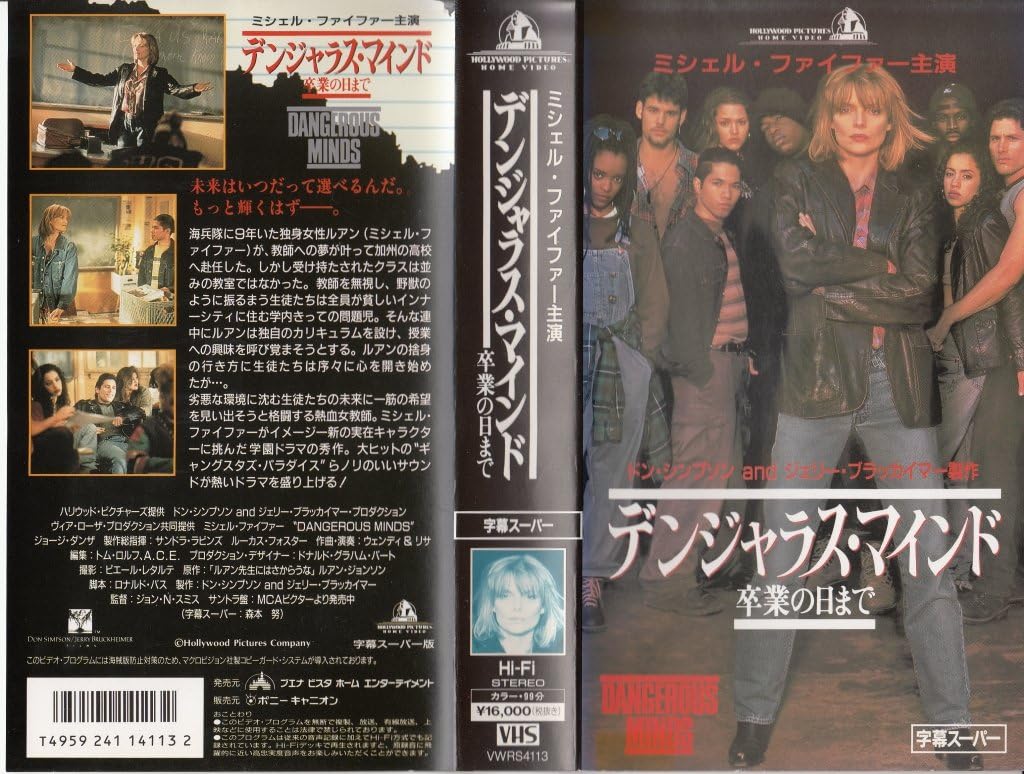Amazon.co.jp デンジャラス・マインド～卒業の日まで～【字幕版】 [VHS] ミシェル・ファイファー, ジョン・N・スミス