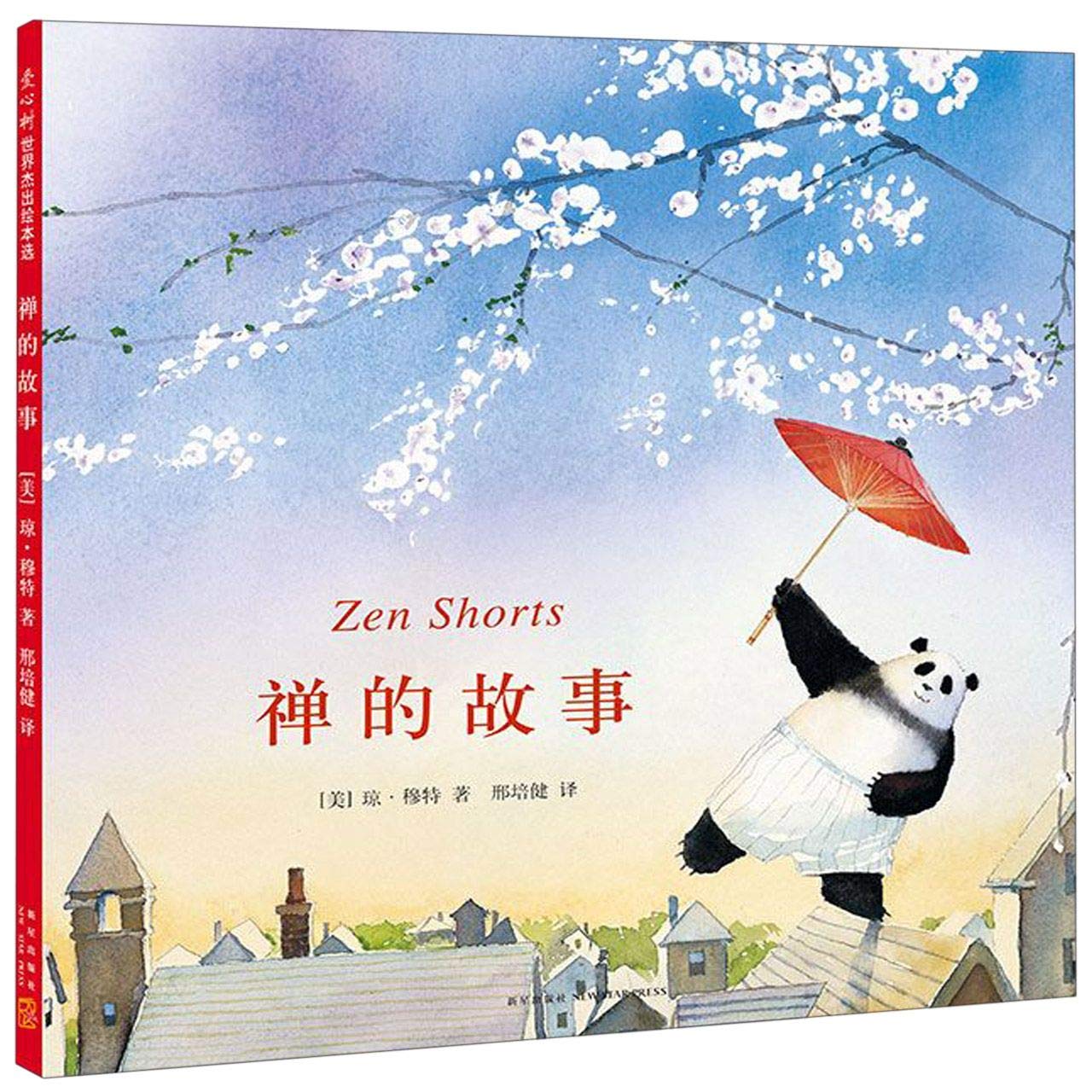 Zen Shorts (Chinese Edition)