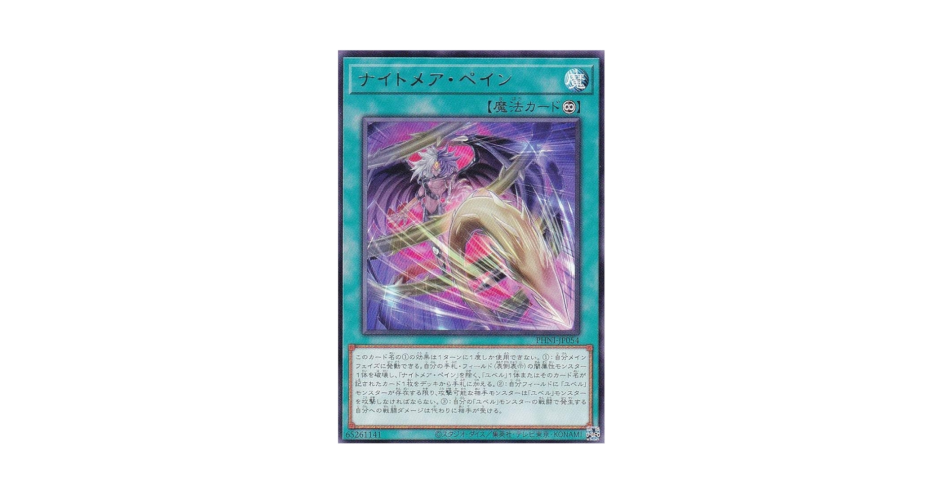 Amazon.co.jp: 遊戯王 PHNI-JP054 ナイトメア・ペイン (日本語版