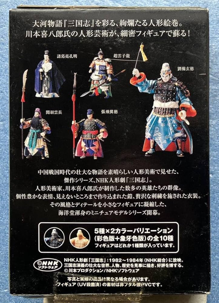 諸葛亮孔明 「NHK人形劇　三国志」 川本喜八郎コレクション　未開封品 時空旅人 別冊 大人が読みたい正史 三国志ー川本喜八郎、人形に