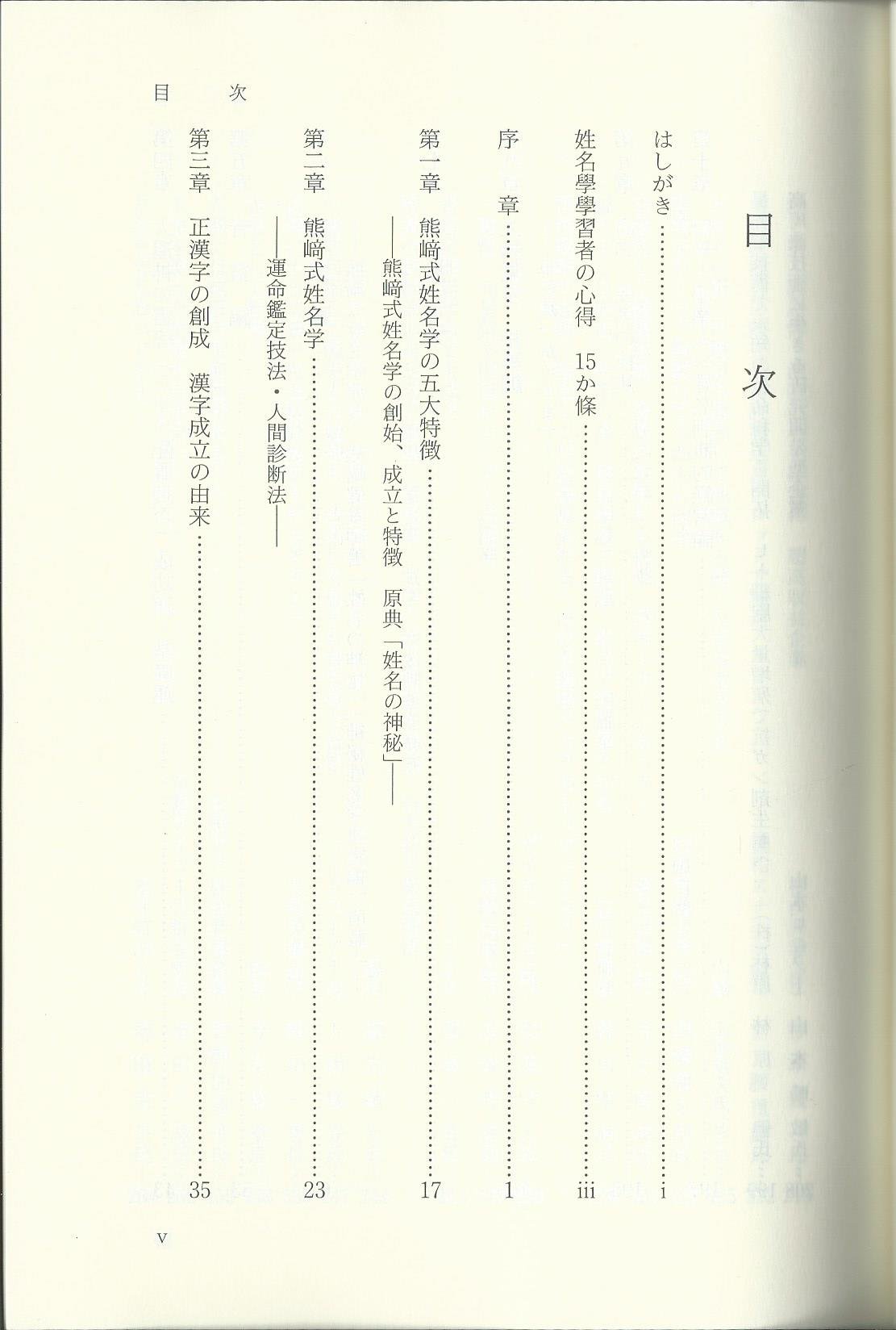 あいつばかりがなぜ出世する: 姓名による成功法則 熊崎式姓名判断 小峰 一