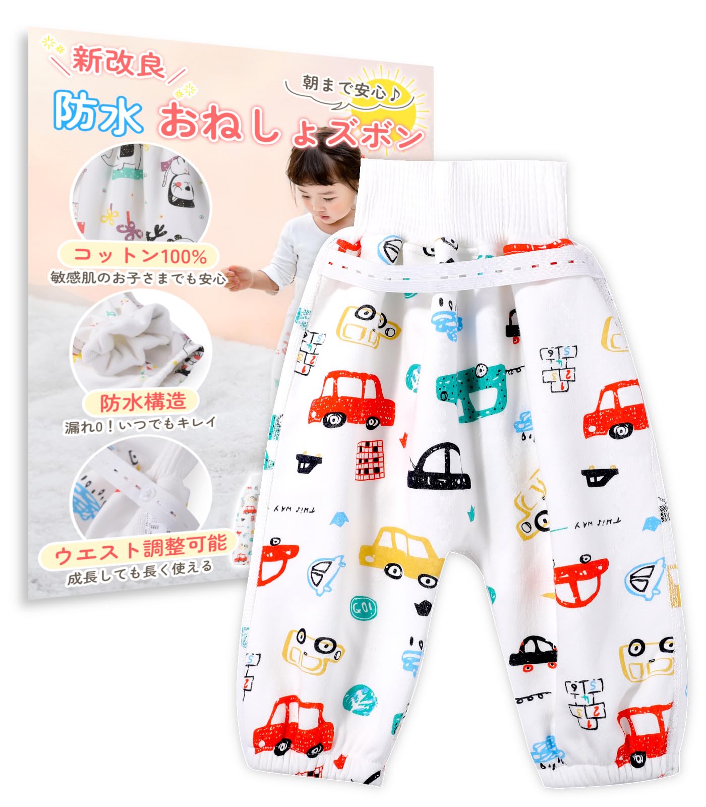 【現役保育士監修 x コットン生地】 おねしょズボン おねしょパンツ トレーニングパンツ 男の子 女の子 トレパン トイトレパンツ おねしょパンツ 小学生 男の子用 トイレトレーニング パンツ おもらしパンツ 子供 トイレ (車, Lサイズ)