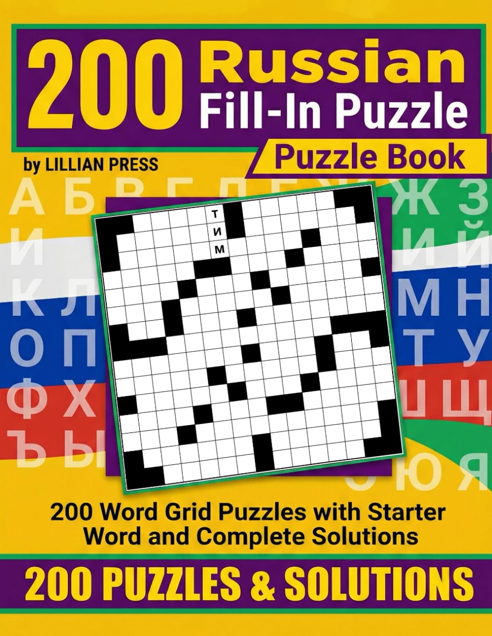 Russian Fill-In Puzzle Book: 200 Word Grid Puzzles with Starter Word and Complete Solutions