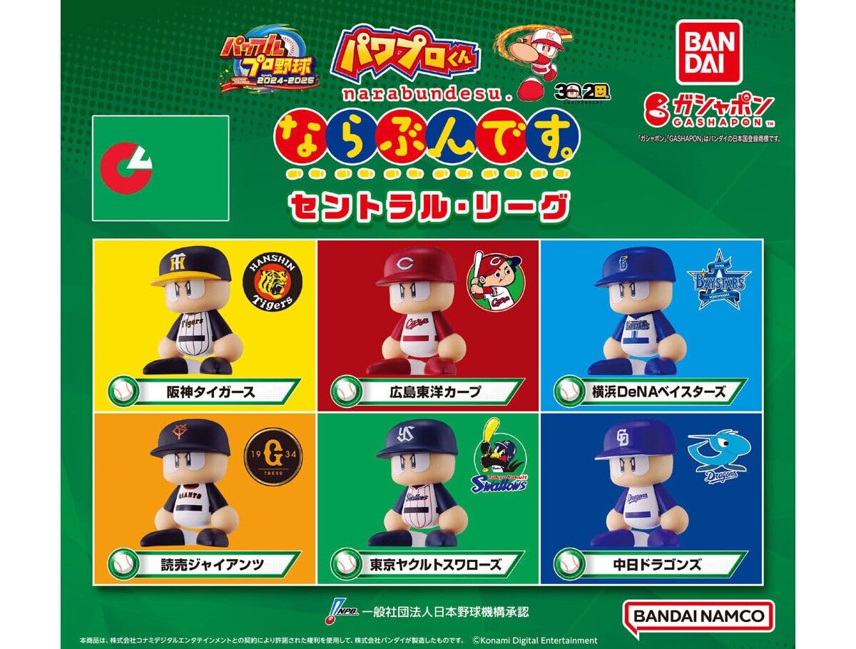 Amazon | パワプロくん ならぶんです。 セントラル・リーグ [全6種 