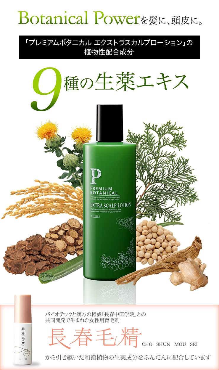 Amazon | 【医薬部外品】バイオテック プレミアムボタニカルエクストラ 