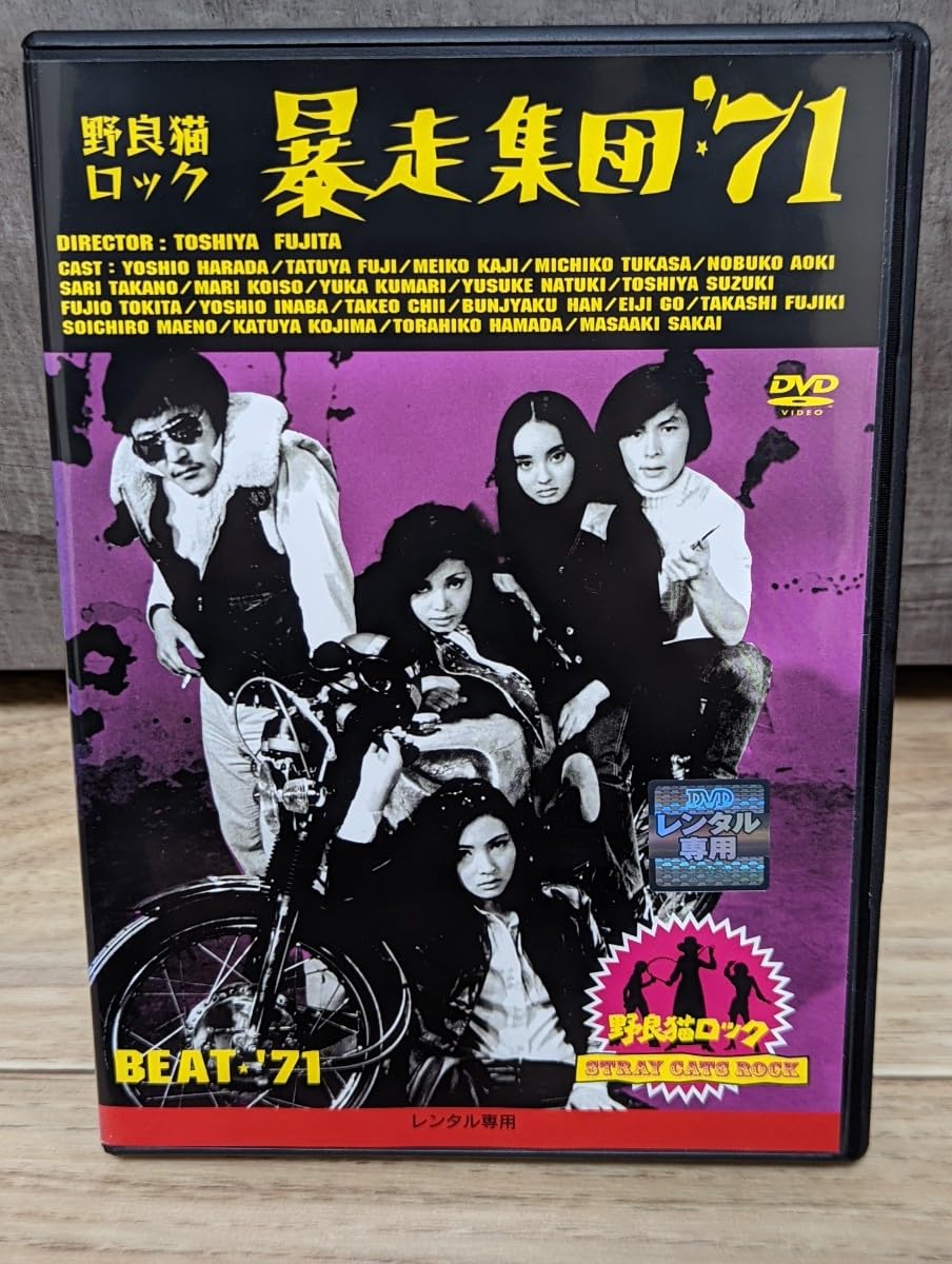 STRAY CATS ROCK DVD BOX 梶芽衣子 野良猫ロック STRAY CATS ROCK DVD BOX 梶芽衣子 野良猫ロック Amazon.co.jp
