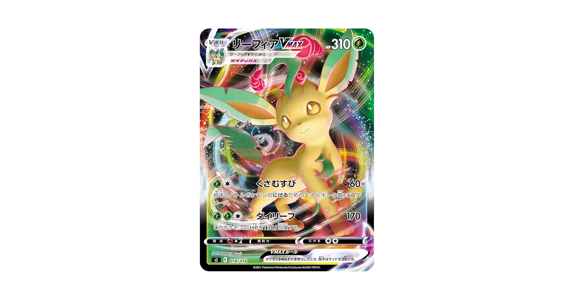 Amazon.co.jp: ポケモンカードゲーム SI 018/414 リーフィアVMAX