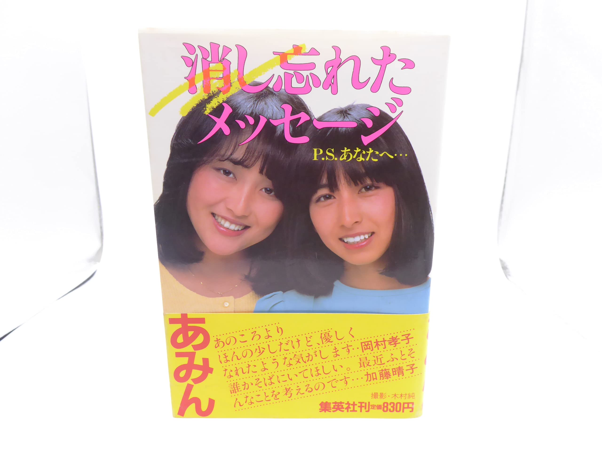 消し忘れたメッセージ 71RtHChK5pL.jpg