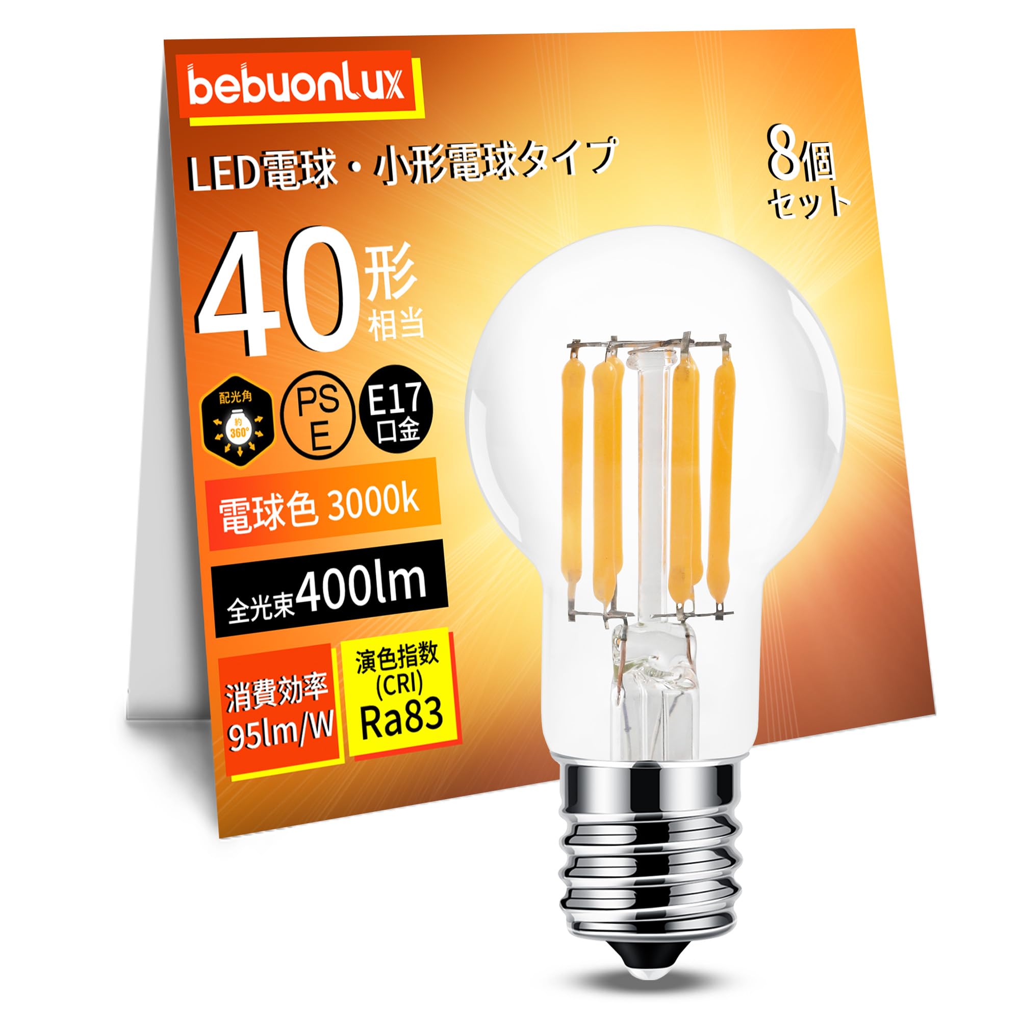 LED電球 E17口金 電球色 40W形相当 ミニクリプトン電球 全方向タイプ フィラメント電球 省エネ クリアタイプ 断熱材施工器具対応 密閉器具対応 調光器非対応 8個入り