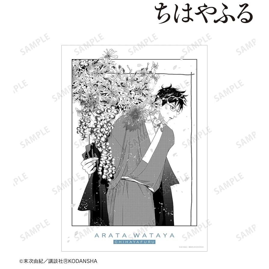 Amazon.co.jp: ちはやふる 綿谷新 A3マット加工ポスター