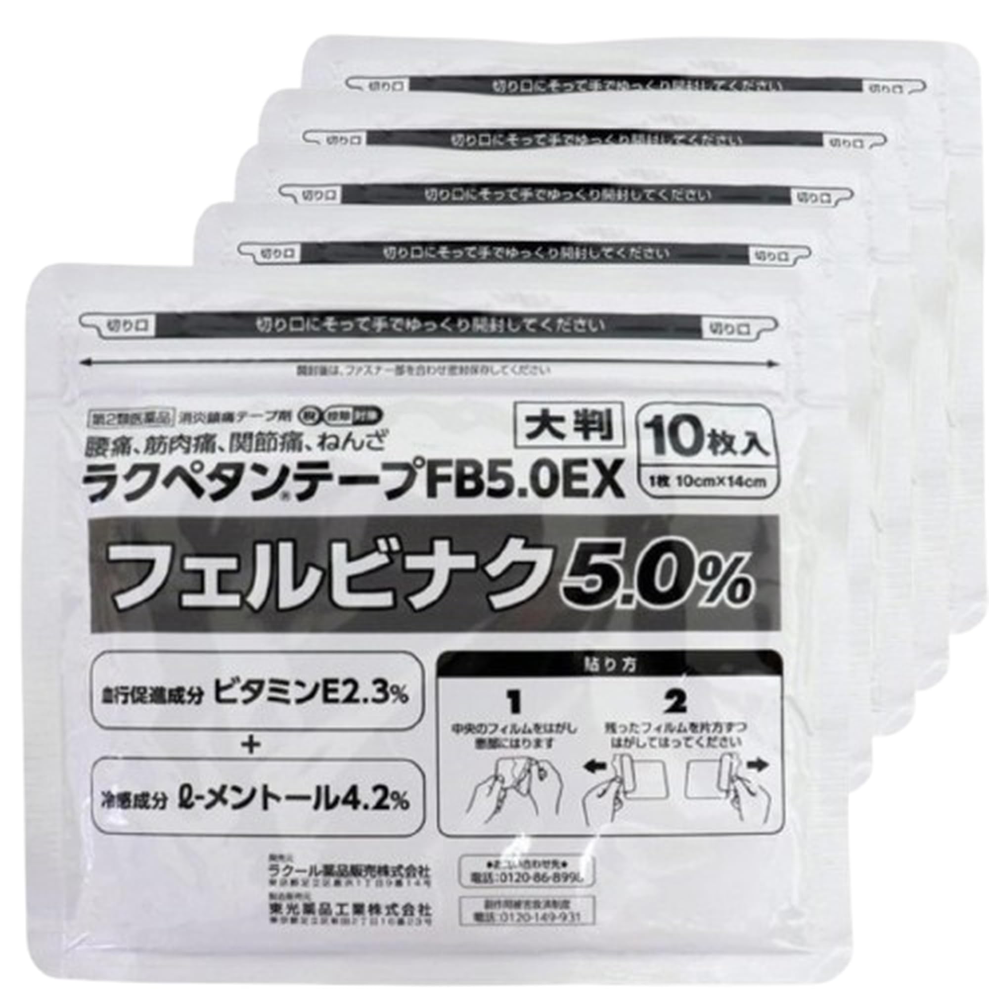 【第2類医薬品】ラクペタンテープFB5.0EX大判 10枚入 ×5