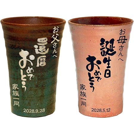 Amazon Co Jp 名入れ 名前入り 焼酎カップ 6 4の美味しいお湯 水割りが楽々 ペア 陶器 グラス 信楽焼 還暦 退職 父の日 祝い プレゼント A ホーム キッチン