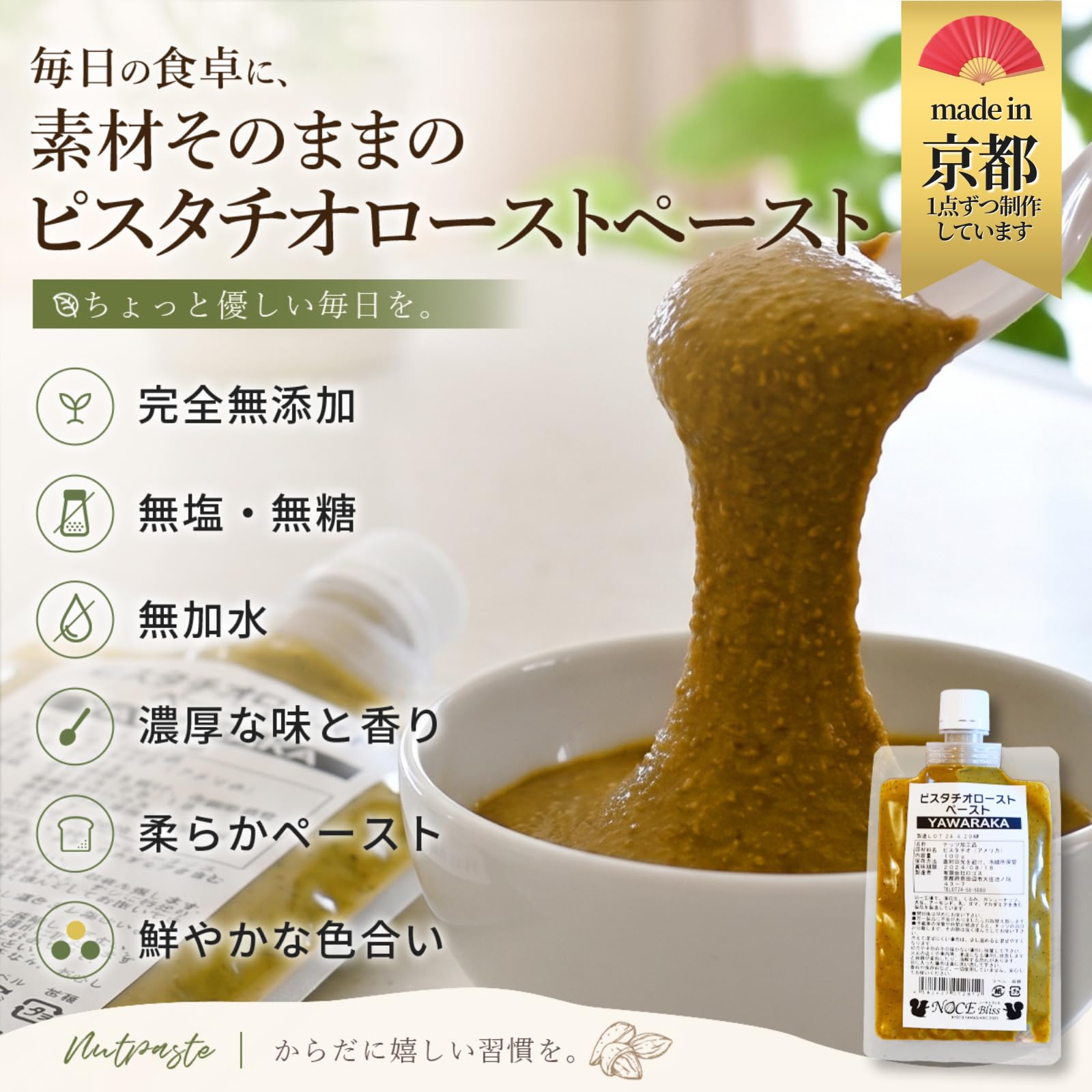 Amazon | ノーチェブリス ピスタチオペースト 完全無添加 ロースト